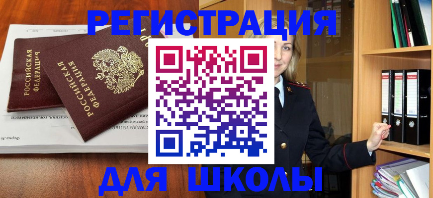 прописка для работы в Мензелинске