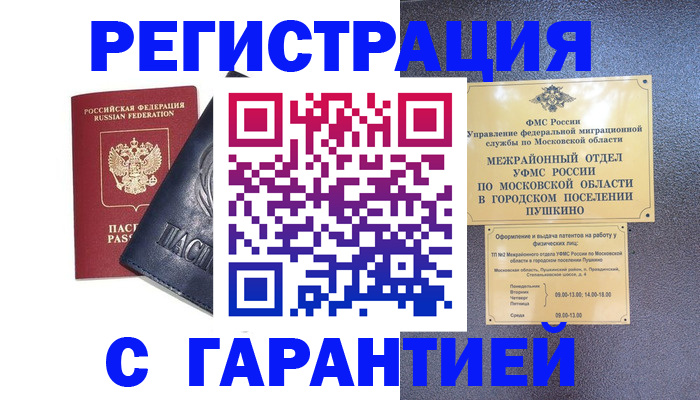 прописка регистрация в Мензелинске